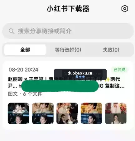 小红书原图无水印下载器v1.4.1 有安卓和苹果版本 界面截图