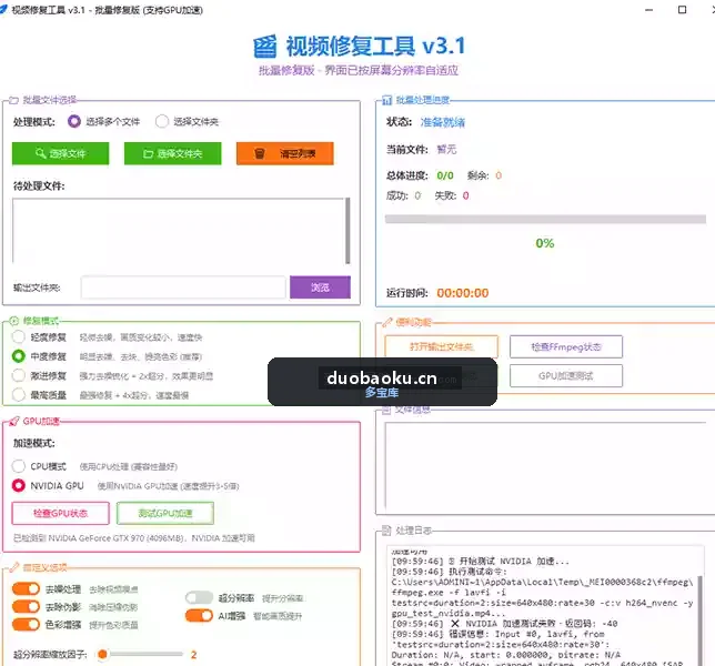 视频画质修复软件v3.1 可让模糊视频变清晰-1717 界面截图