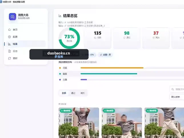挑图大师 v1.0.8便携版 可挑出曝光/模糊/闭眼的照片 界面截图