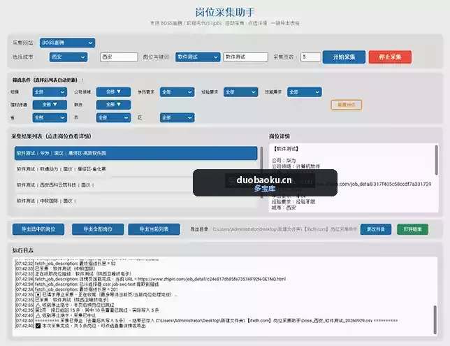 BOSS直聘岗位采集助手 采集后会生成excel表格