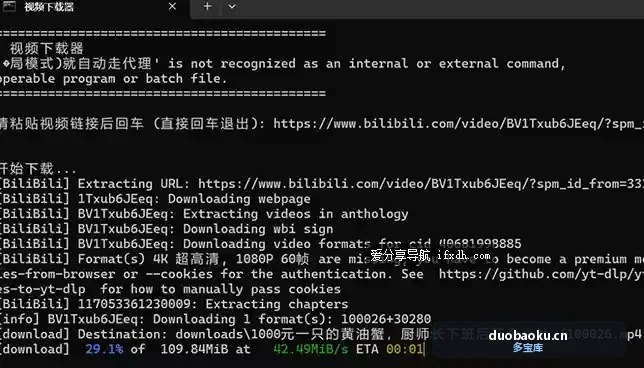 好用视频下载器v2.0 可批量下载B站等平台视频 界面截图