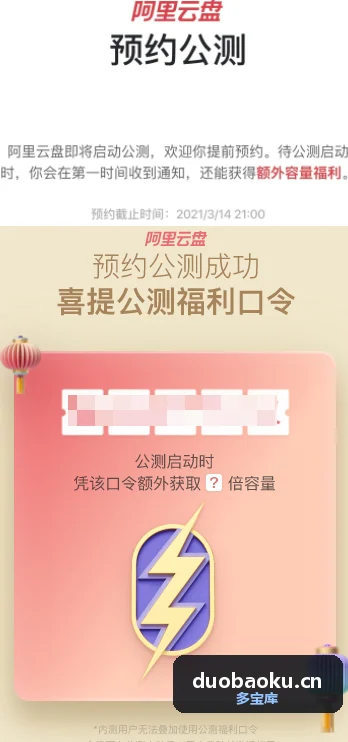 阿里网盘预约公测已经开启 附阿里网盘的分享方法 界面截图