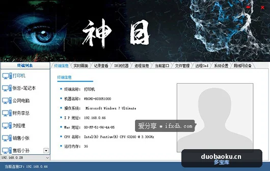 免费的电脑监控工具神目V1.3 能监控你的所有操作 界面截图