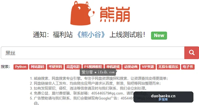 两个不错的蓝奏网盘搜索引擎：熊崩+蓝瘦网页版 界面截图