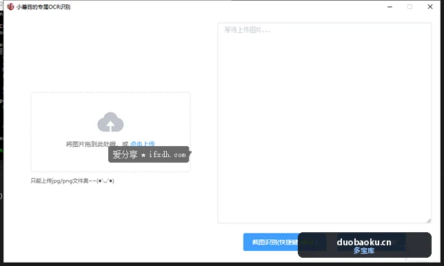 开源的OCR识别文字小工具 支持图片文字识别转换 界面截图