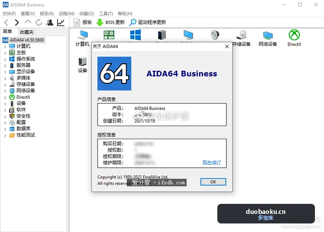 电脑硬件配置怎么检测？AIDA64中文绿色版可用 附商用版序列号 界面截图