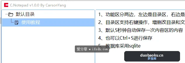 记性不好的可以用用：C.Notepad 记录你随时想到的事情 界面截图
