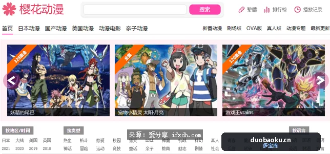 爱看动漫的必装：樱花动漫APP B站付费动漫可秒看 界面截图