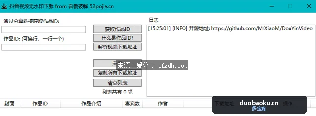 抖音去水印工具 去水印且不影响画质 亲测可用 界面截图