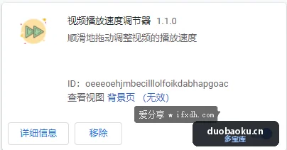 谷歌插件：网页视频播放速度调节插件 最高支持10倍速 界面截图