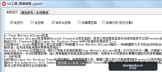 TXT工具：能一键整理格式乱的文字 文字编辑者必备 界面截图