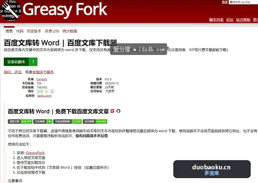 百度文库免费下载文档方法：用插件就好了 界面截图