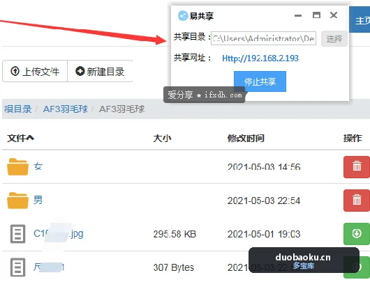 电脑和手机怎么共享文件夹？3款小工具帮你搞定 界面截图
