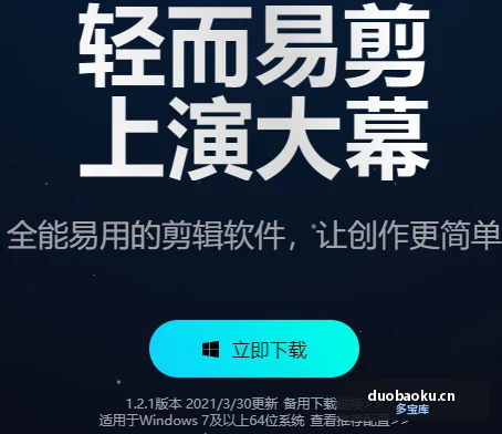 电脑端剪映1.2绿色无广告版 全能易用的视频剪辑软件 界面截图