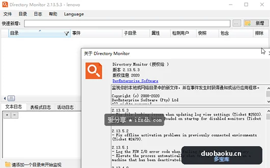 查看别人的文件更改/访问/删除记录：Directory Monitor目录监视器 界面截图