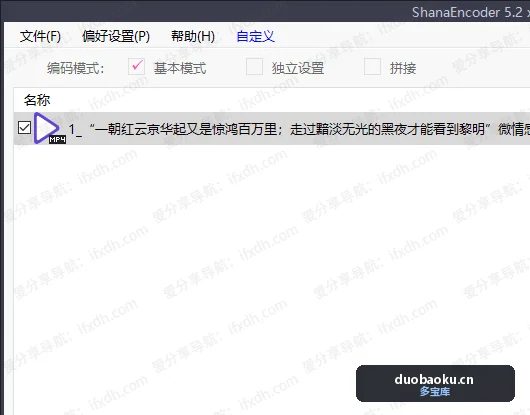 视频压制利器ShanaEncoder中文版 B站指定视频压制工具 界面截图