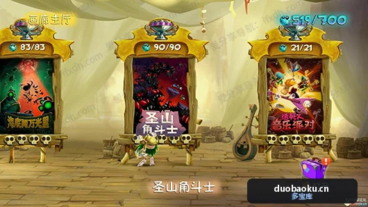 雷曼传奇最完美中文语音版 国际版与中文版的整合 界面截图