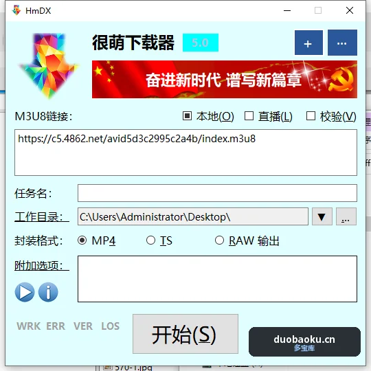 m3u8视频专用下载器：HmDX很萌下载器 界面截图