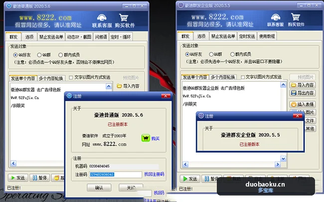 豪迪QQ群发器 企业版+个人版 已去广告 界面截图