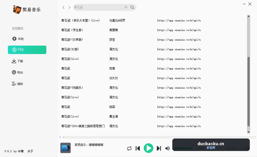 简易mp3播放器 可下载无损音乐 集合三大主流音乐网站 界面截图