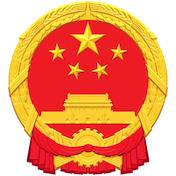 法律法规数据库