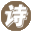 诗词斋