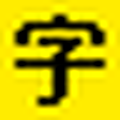 字体传奇