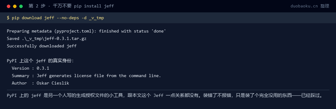 第 2 步 · 同名包陷阱