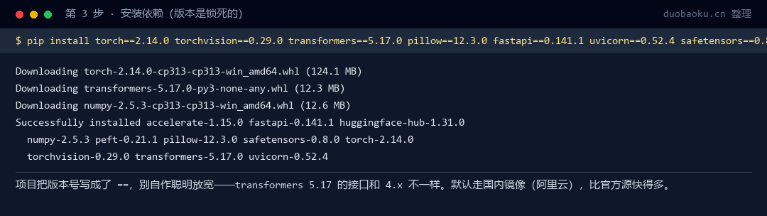 第 4 步 · 安装依赖