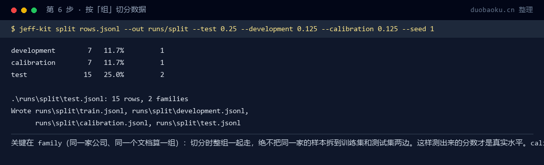 第 7 步 · 切分数据