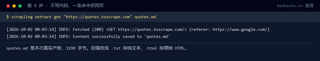 第 4 步 · 一条命令把网页存成 Markdown