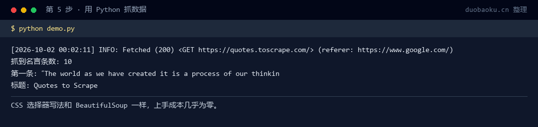 第 5 步 · Python API 抓取，10 条全部拿到